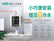 舒适生活,向暖而居,威乐水家电提供冬季水生活解决方案