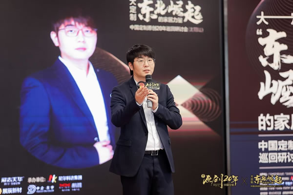 中国定制原创20年巡回研讨会走进沈阳,探讨大定制-东北崛起的家居力量 中国定制原创20年巡回研讨会走进沈阳,探讨大定制-东北崛起的家居力量