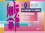 华农X穗宝 第二届穗宝杯大赛总决赛 半年蛰伏,只为今日加冕