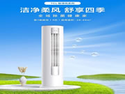 主打全域除菌功能,TCL智净风系列柜机一键实现除菌祛味