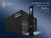 聚焦47届名家具展,席梦思矩阵式招商战略抢攻市场版图