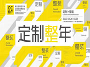 定制“整”年:开启定制家居行业后千亿时代