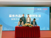 采筑&东泰签署战略合作协议,致力智造共赢新生态