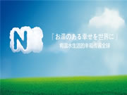 能率:将美丽的地球交给下一代