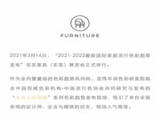 全球首发!2021-2022国际家居流行色彩趋势正式揭秘!