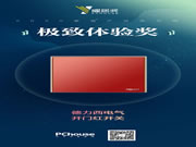 2020PChouse「曜居奖」揭晓,开门红开关喜获“十大极致体验奖”
