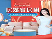 居然之家21周年庆,回馈“家”人