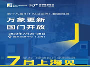 万象复苏,国门开放 | R+T Asia亚洲门窗遮阳展/HD+ Asia亚洲家居装饰展,7月上海焕新而来!