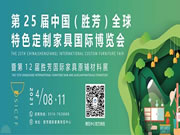 来了!胜芳25届家具博览会4月8-11日开展,厂家直批,路费还报销!