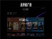 FFALCON雷鸟2024新品发布会:真诚沟通,实力说话