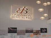 致敬京城!铂宝莉睡眠体验馆亮相在即—新浪家居