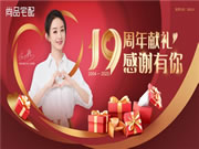 让服务更贴心,让用户爱起来,看尚品宅配如何玩转周年庆营销