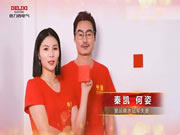 德力西电气家居开门迎红,2021幸运再出发