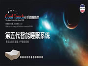 美国谷驰(Cool Touch)智能床垫:消费升级风口的国人首选美式家具品牌