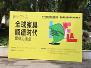顺德龙江“两展”8月19日开幕!顺德家具再创新亮点!