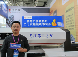 2023临沂门博会,中国木门网专访江苏工之友朱立伟