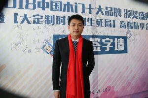 2018年度木门十大品牌颁奖盛典