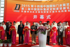 北京门展-开幕式