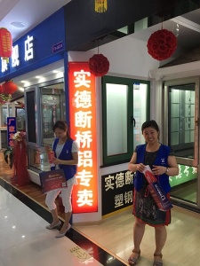 中国木门十大品牌走进城外城